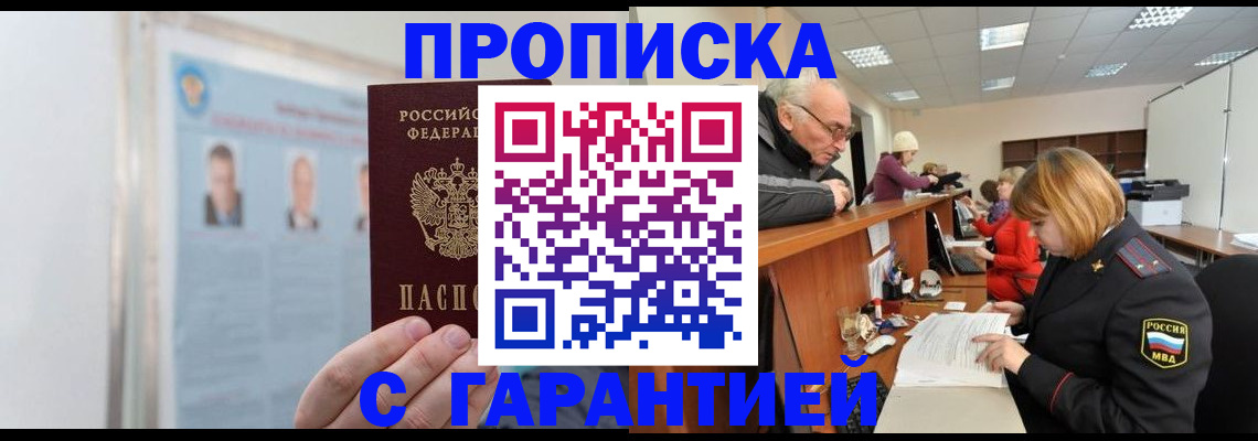 временная прописка в Сельцо