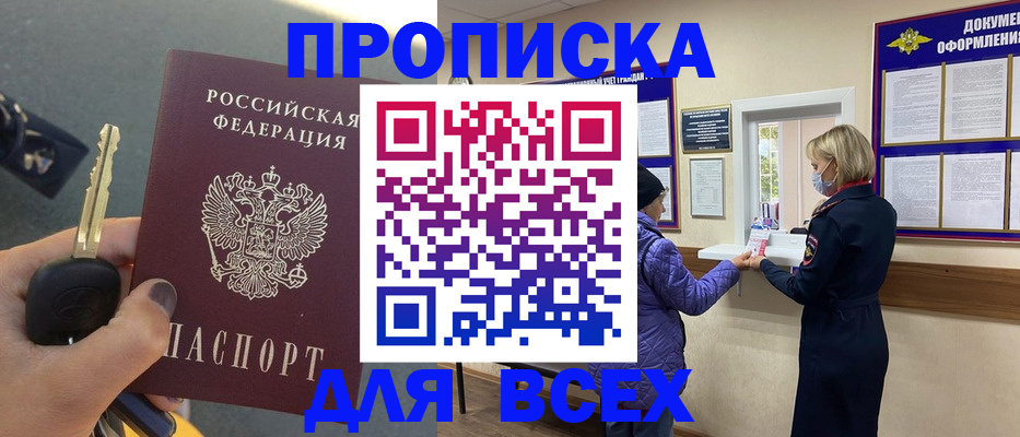 прописка для школы в Сельцо