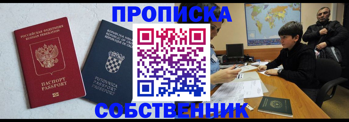 прописка ребенка в Сельцо